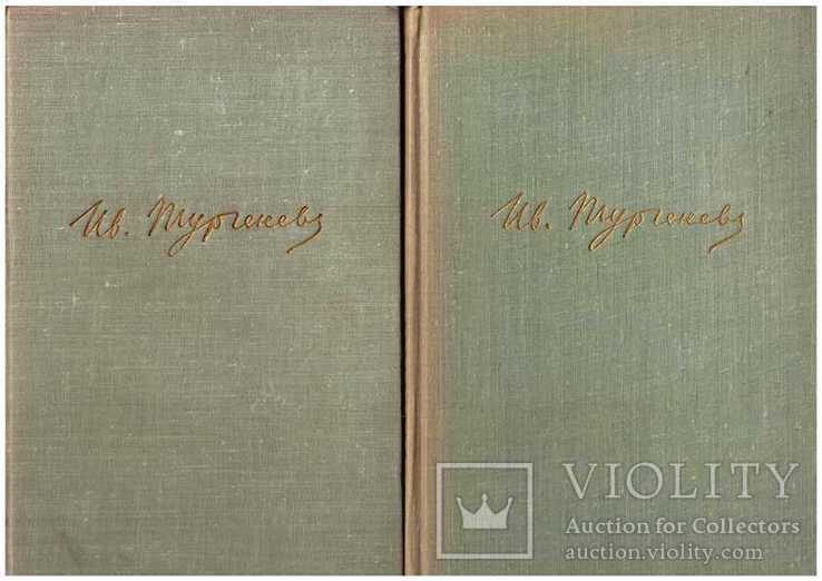 Тургенев 10 томов.1961 г., фото №3