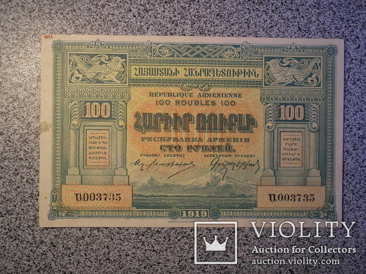 Армения 100 рублей 1919, фото №2