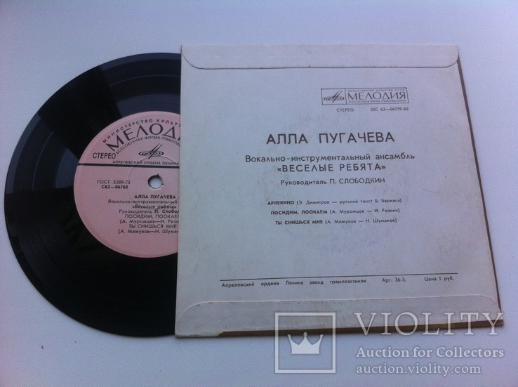 Алла Пугачева - Арлекино / Посидим, Поокаем / Ты Снишься Мне (7"), фото №3