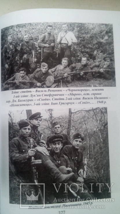 Українська Повстанська Армія.Частина 2., фото №6