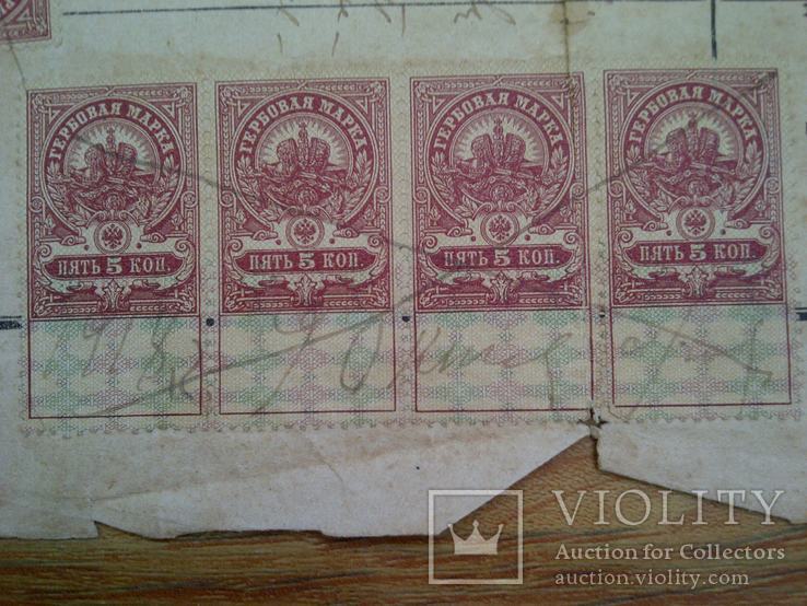 Гербовые марки номинал 5 коп., 20 шт. на метрике 1912 года., фото №4