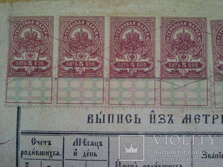 Гербовые марки номинал 5 коп., 20 шт. на метрике 1912 года., фото №6