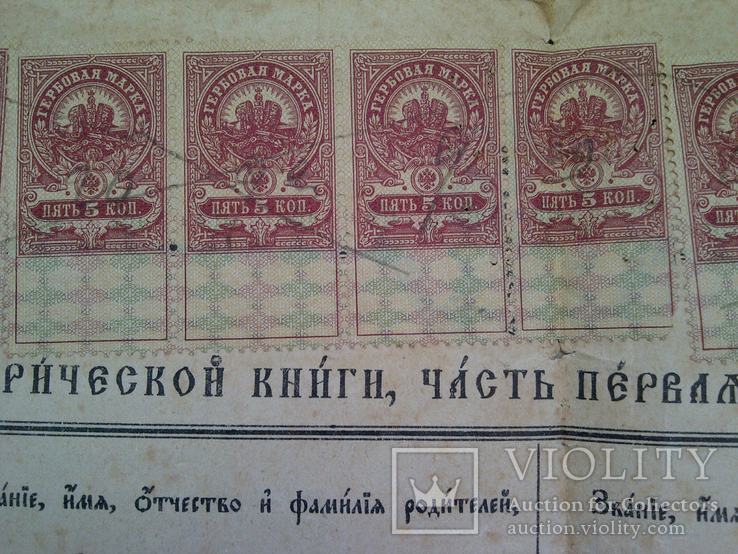 Гербовые марки номинал 5 коп., 20 шт. на метрике 1912 года., фото №7