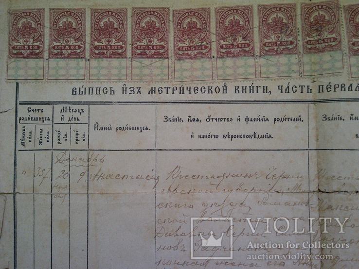 Гербовые марки номинал 5 коп., 20 шт. на метрике 1912 года., фото №9