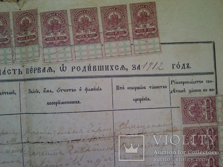 Гербовые марки номинал 5 коп., 20 шт. на метрике 1912 года., фото №10