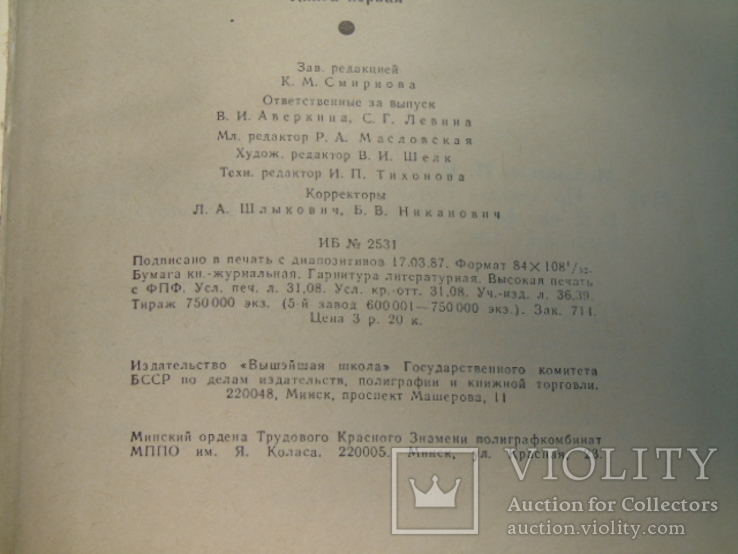 П.И.Мельников. "Андрей Печерский" два тома 1986 г., фото №4