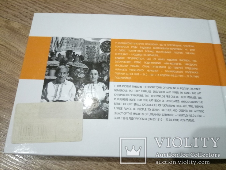 Книга открыток Народная Керамика, фото №3