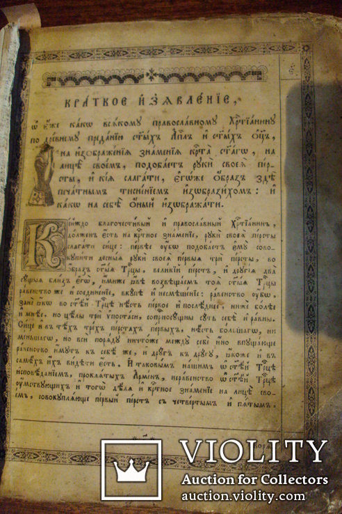 Старая церковная книга., фото №3