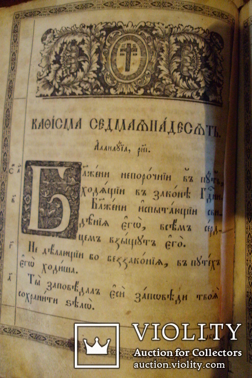 Старая церковная книга., фото №4