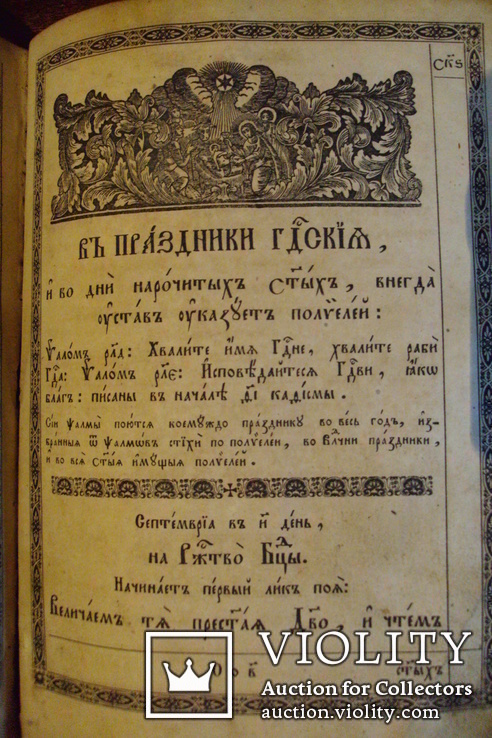 Старая церковная книга., фото №5