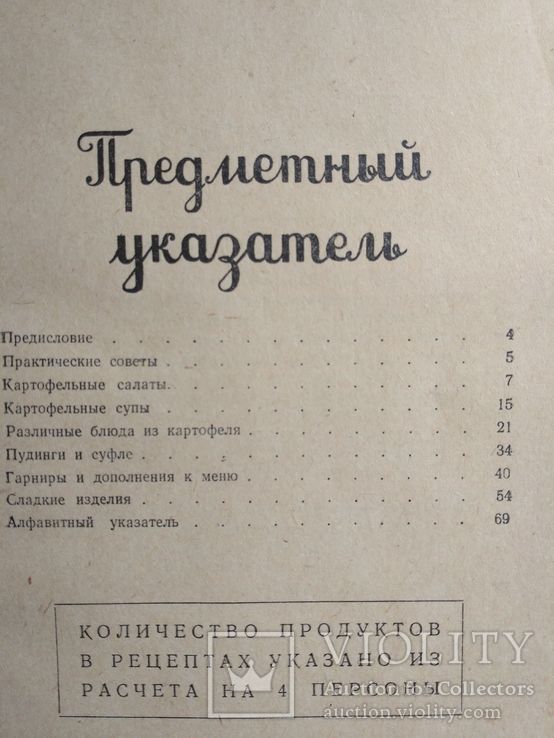 120 блюд из картофеля 1961р., фото №4