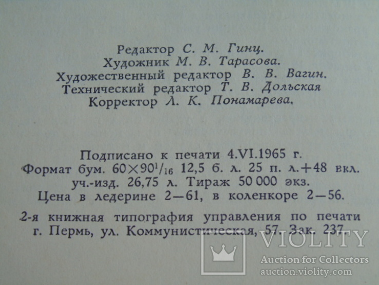 Фёдор Шаляпин "Страницы из моей жизни.Маска и душа." 1965г., фото №10