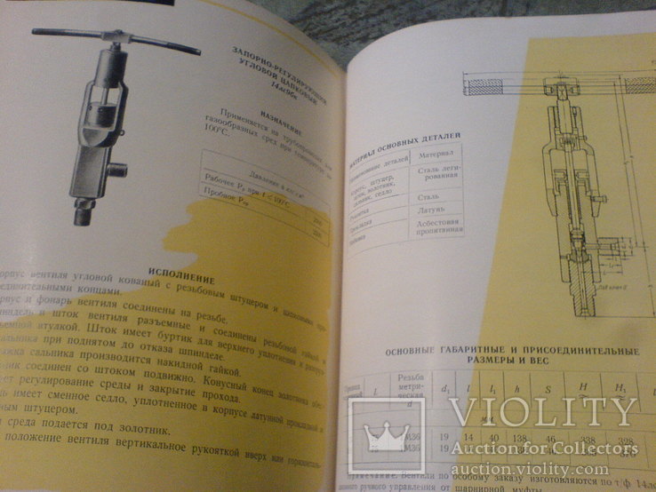 Каталог -Справочник Трубопровдная Арматура-часть 1, фото №6