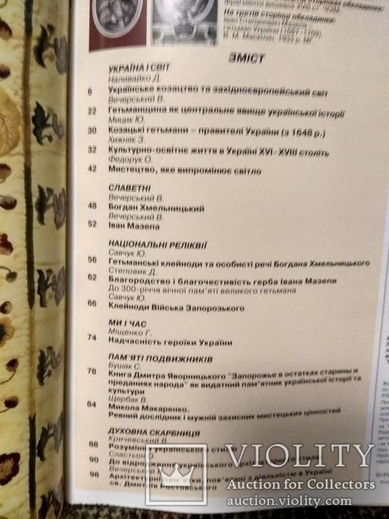 Народне мистецтво. До 360 річча утворення казацької держави, фото №4