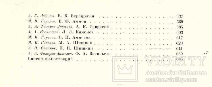 Русское искусство.Очерки о творчестве художников XIX века.1962 г., фото №6