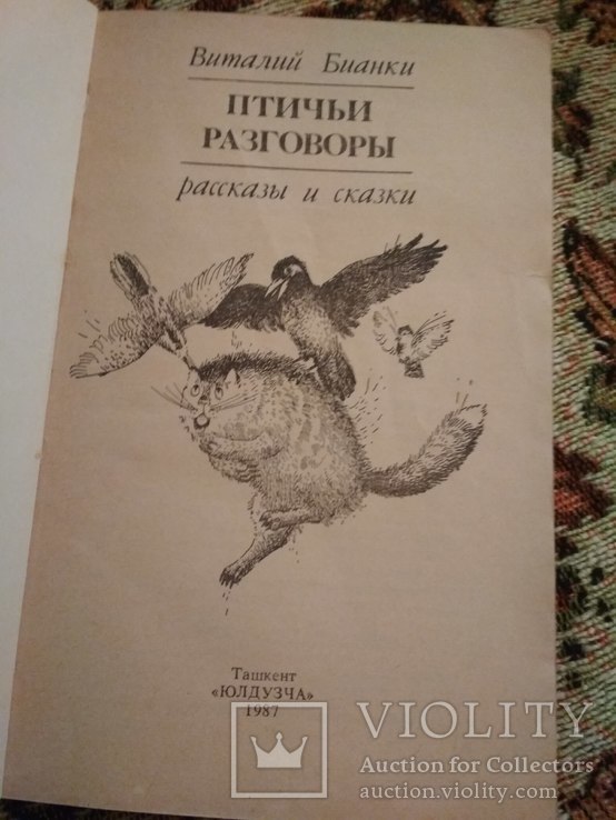 Książka W. Bianca. Ptasie rozmowy. Opowiadania i bajki., numer zdjęcia 3