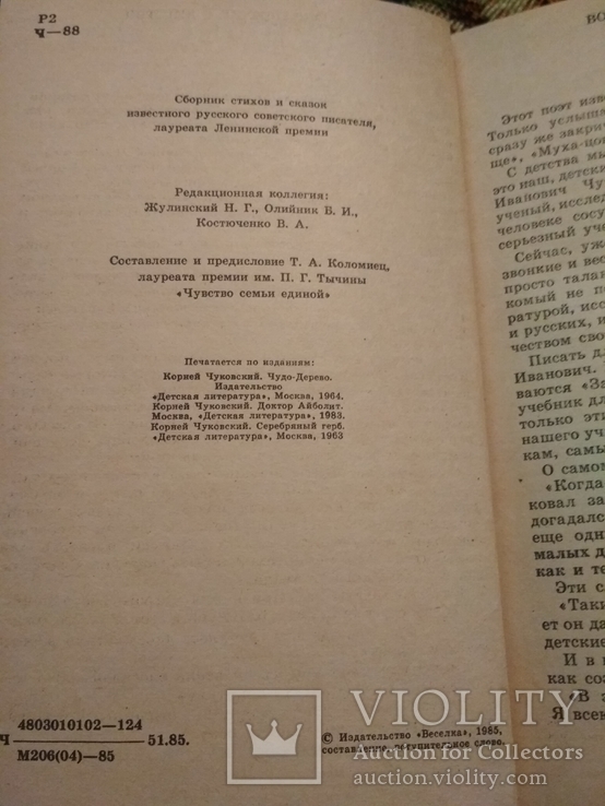 Книга К. Чуковский. Чудо-дерево., фото №5