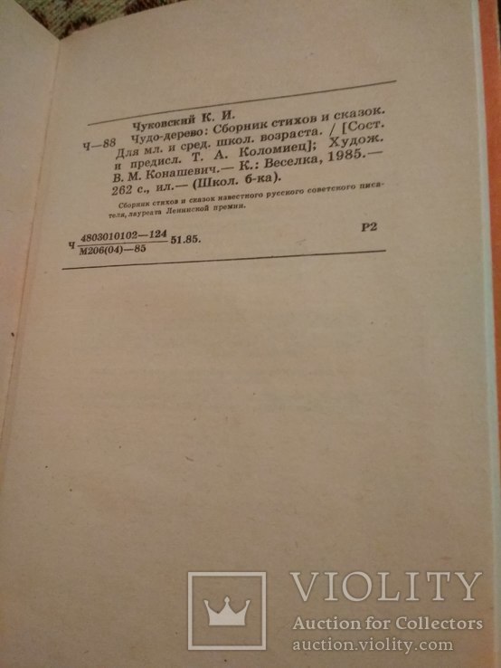 Книга К. Чуковский. Чудо-дерево., фото №12