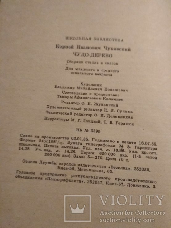 Книга К. Чуковский. Чудо-дерево., фото №13