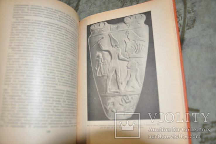 Культура Древнего Египта-1976г, фото №4