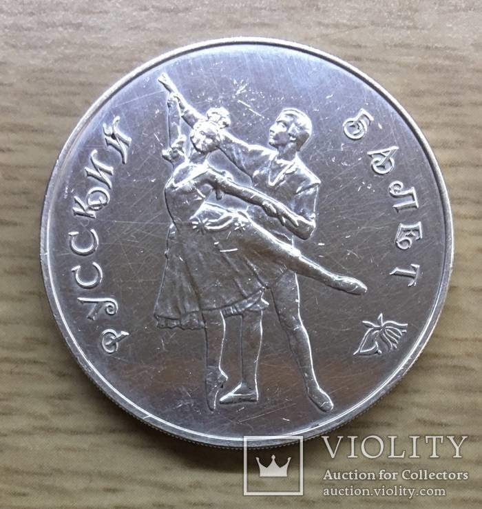 Монета балет 1993 серебро, фото №2