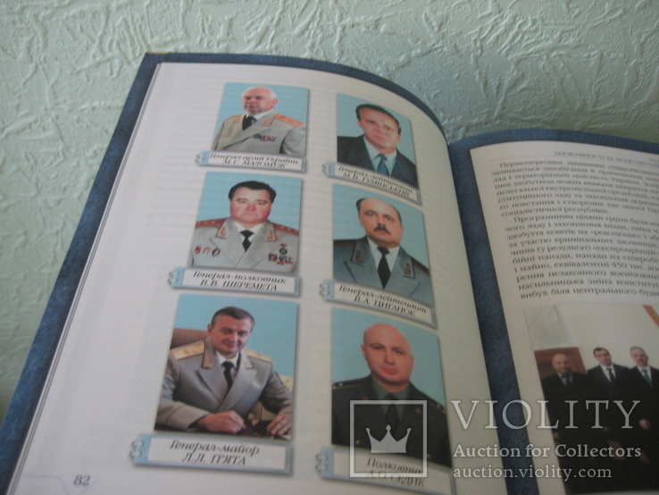 Книга " Служба Безопасности Украины : история и современность" Киев 2012 год, фото №9