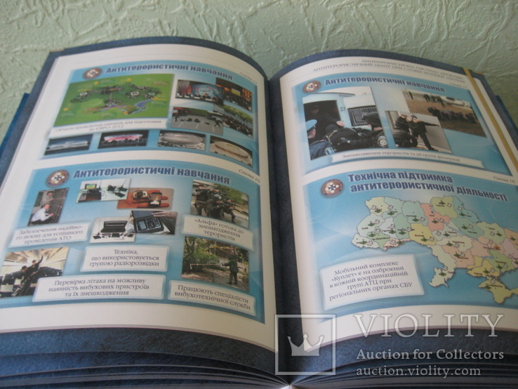 Книга " Служба Безопасности Украины : история и современность" Киев 2012 год, фото №11