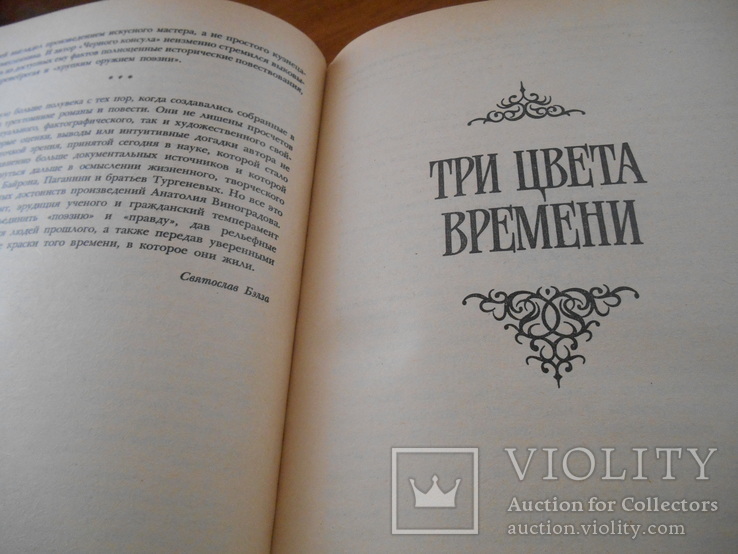 А. Виноградов. Собрание сочинений в трех томах. 1987 г., фото №6