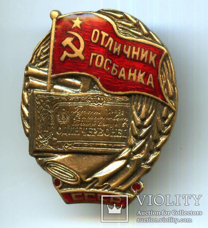 Знак "Отличник госбанка СССР", копия, фото №2