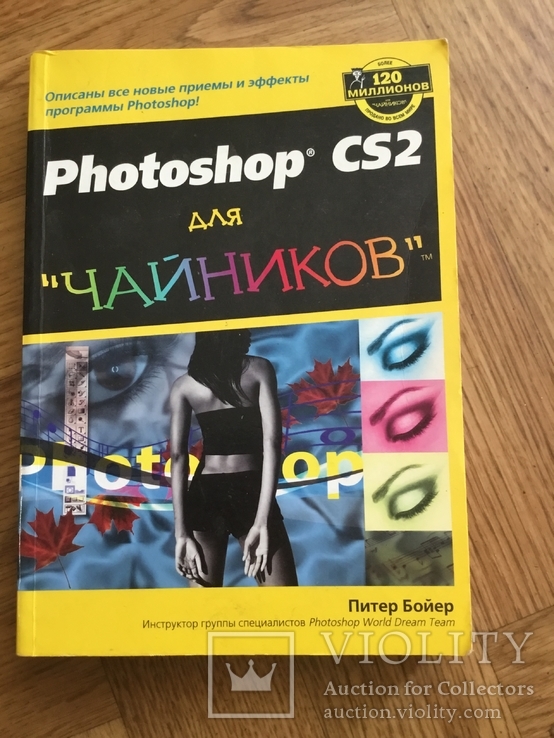 Photoshop для чайников Фотошоп, фото №2