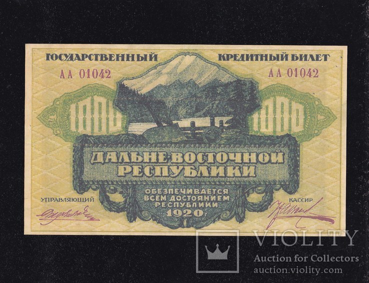 1000 рублей. 1920 г. ДВР. ( Копия.), фото №2
