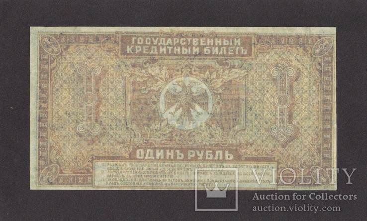 1 рубль. 1920 г. ДВР. ( Копия.), фото №3