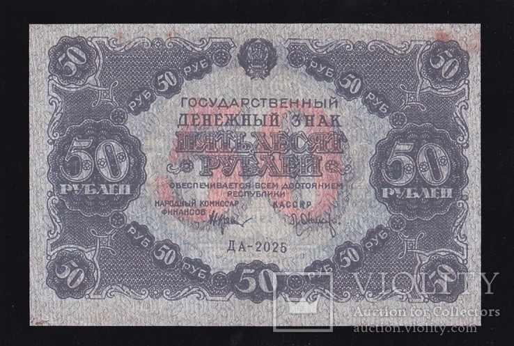 50 Рублей. 1922 г. ( Копия.), фото №2