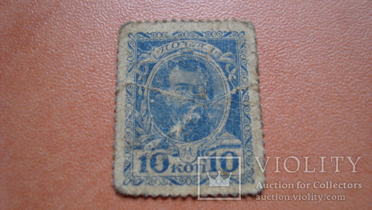 10 копійок 1915 р, фото №2