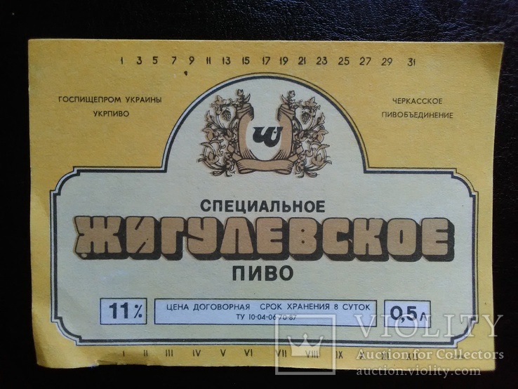 Этикетка СССР "Жигулёвское пиво" (г.Черкассы,1987)