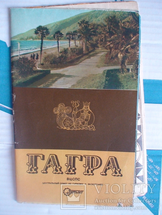 Гагра (рекламный буклет) 1971р.
