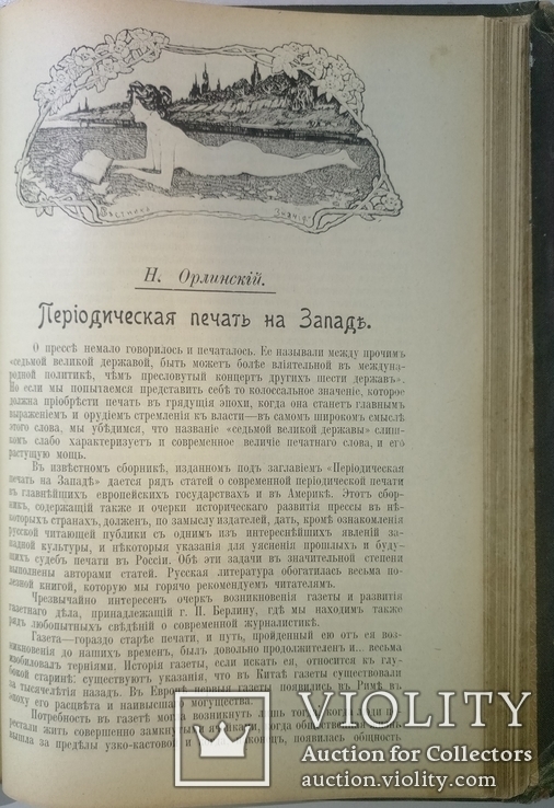 1904  Вестник знания, фото №8