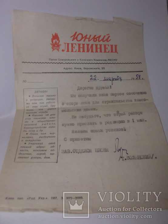 Письмо с конвертом от газеты "Юный Ленинец" 1958 год, фото №3