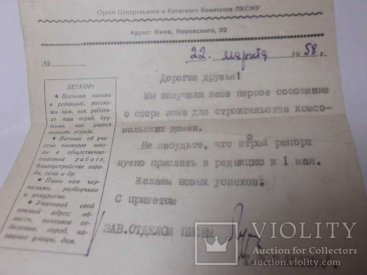 Письмо с конвертом от газеты "Юный Ленинец" 1958 год, фото №4