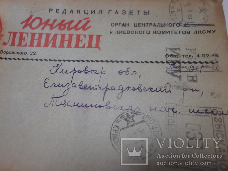 Письмо с конвертом от газеты "Юный Ленинец" 1958 год, фото №8