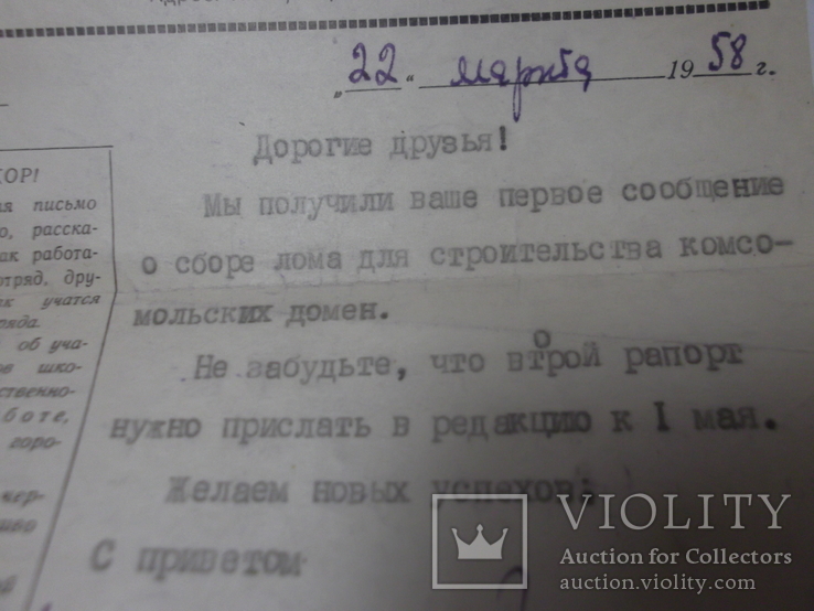 Письмо с конвертом от газеты "Юный Ленинец" 1958 год, фото №11