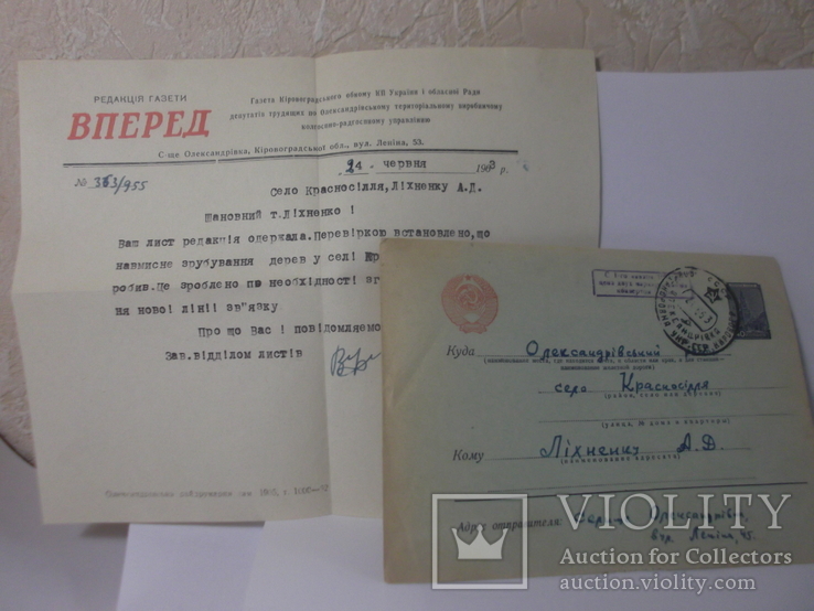 Письмо с конвертом от газеты "Вперед" 1963 год, фото №2