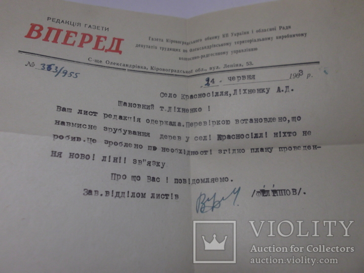 Письмо с конвертом от газеты "Вперед" 1963 год, фото №4