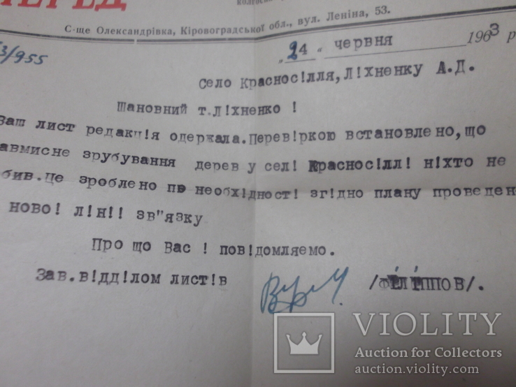 Письмо с конвертом от газеты "Вперед" 1963 год, фото №5
