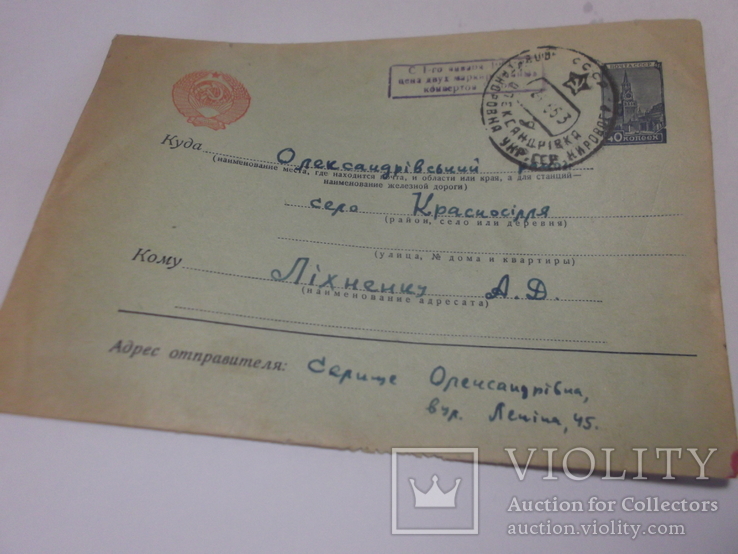Письмо с конвертом от газеты "Вперед" 1963 год, фото №8