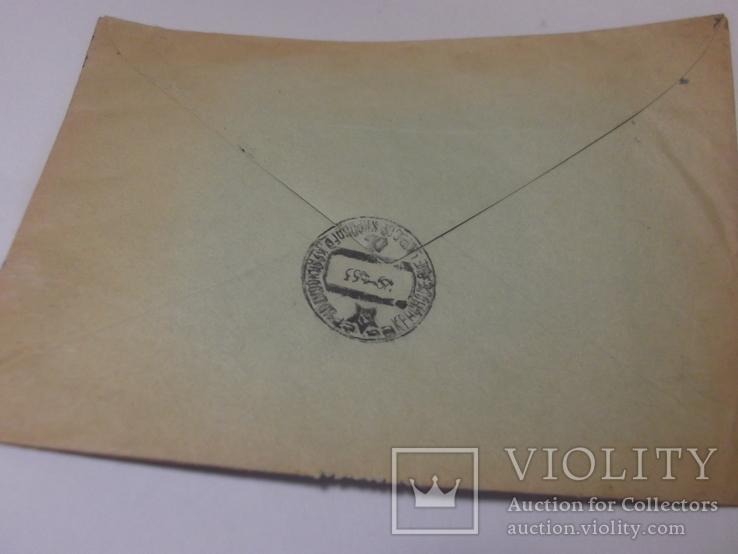 Письмо с конвертом от газеты "Вперед" 1963 год, фото №11