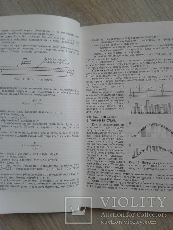 Кузьменко В. и др. Справочник судового водителя, фото №3