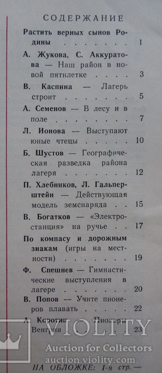 Вожатый 1951 и 1953 гг ., фото №3