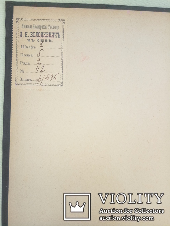 1899  Экономическая оценка народного образования, фото №6