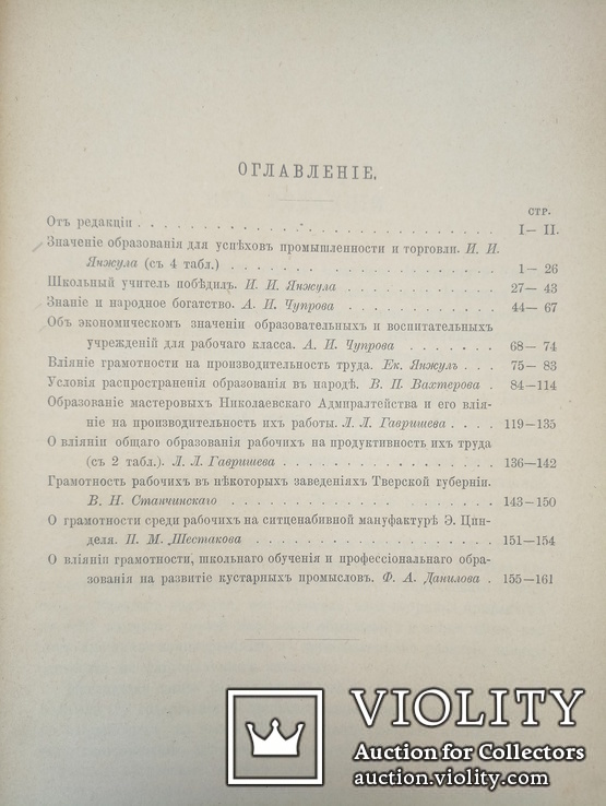 1899  Экономическая оценка народного образования, фото №7